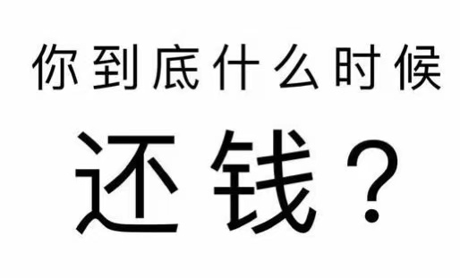 郫都区工程款催收